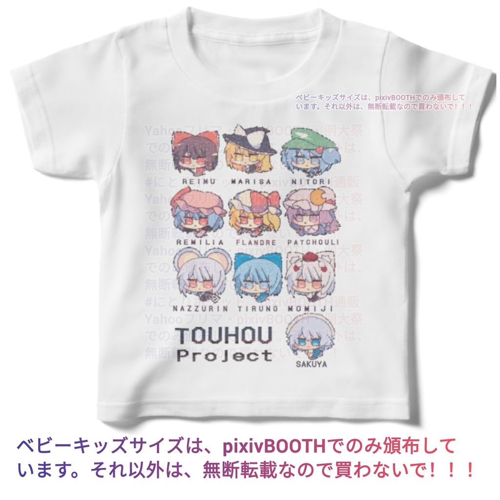 【キッズ】ドット絵【100~160サイズ】東方Project同人白TシャツpixivFACTORY、霊夢、魔理沙、にとり、咲夜、レミリア