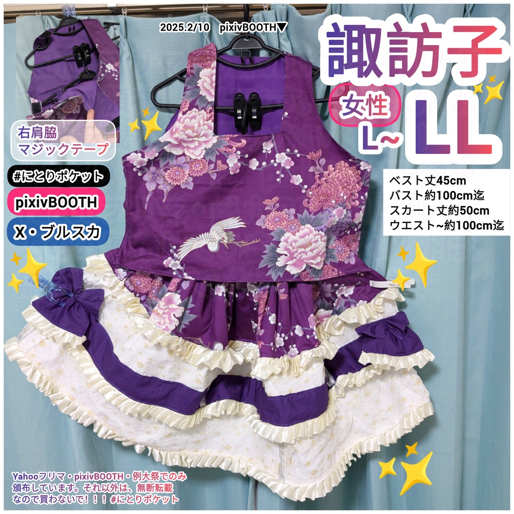 【女性L~LLサイズ・男性М~L相当】洩矢諏訪子アレンジコスプレ衣装 東方Project