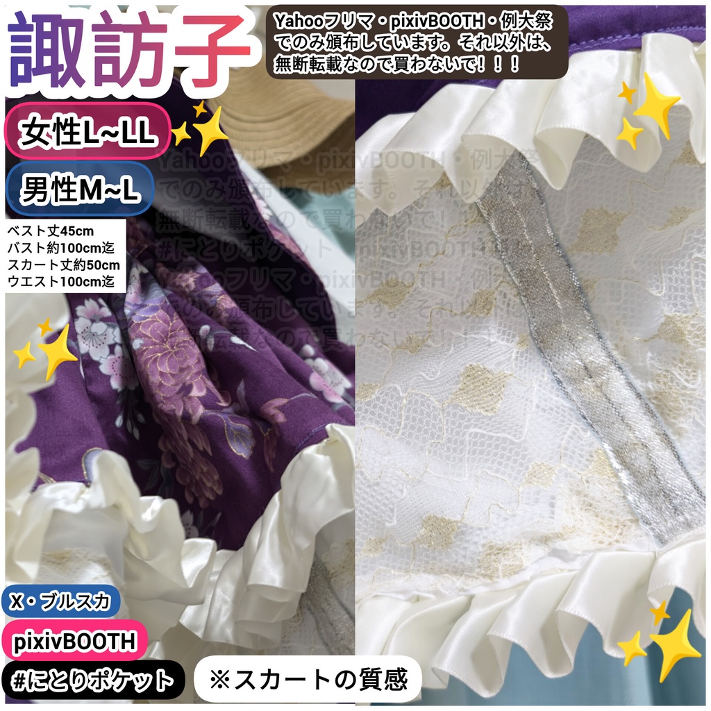 【女性L~LLサイズ・男性М~L相当】洩矢諏訪子アレンジコスプレ衣装 東方Project