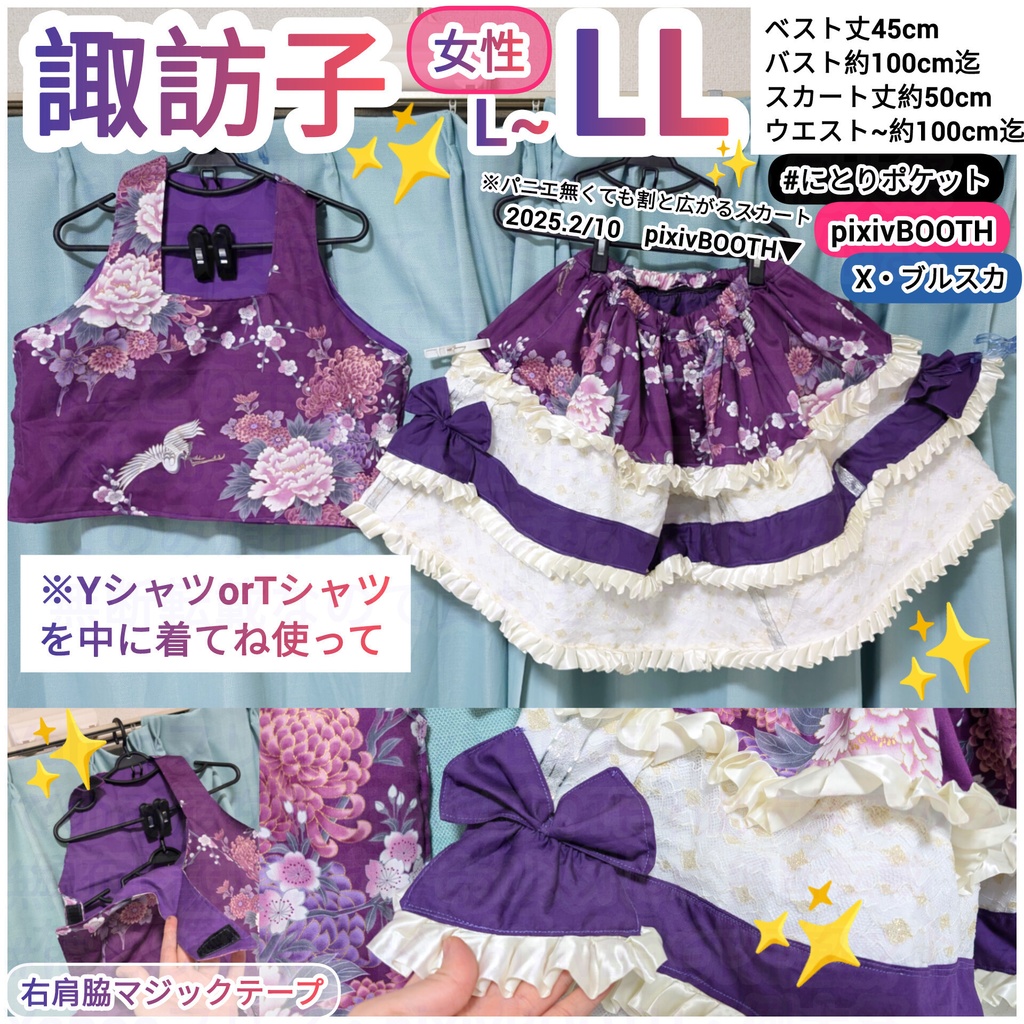 【女性L~LLサイズ・男性М~L相当】洩矢諏訪子アレンジコスプレ衣装 東方Project