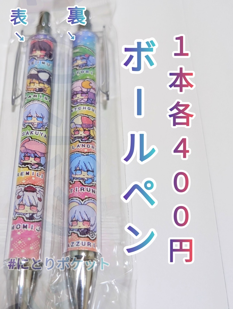 東方project 【ボールペン】 ドット東方レインボーボールペン