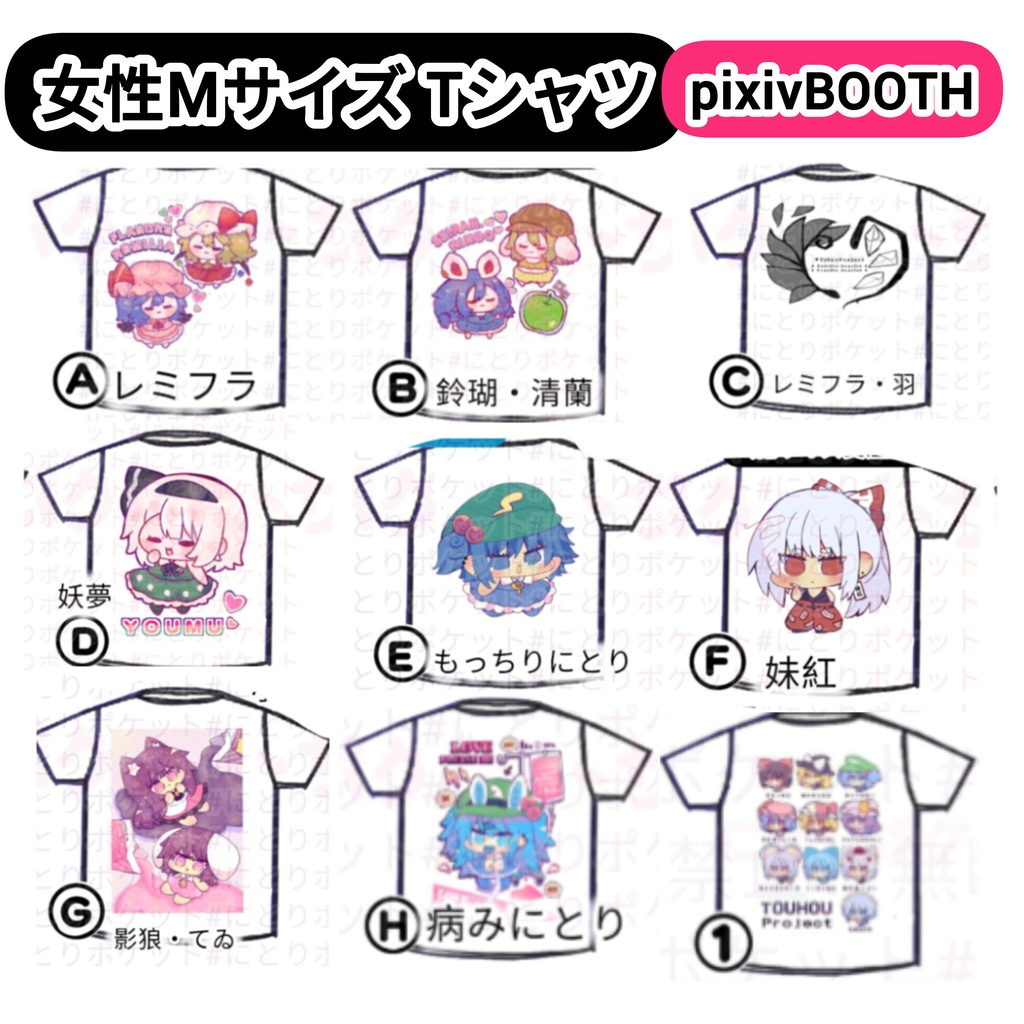 【女性Мサイズ】Tシャツ　東方Project2次創作同人