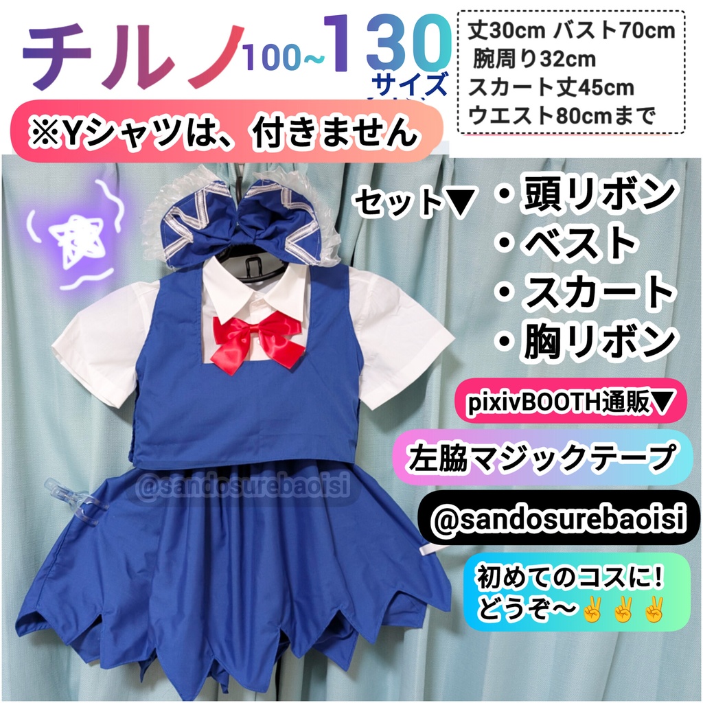 チルノ【100~130サイズ】東方Project 創作コスプレ衣装 子供サイズ