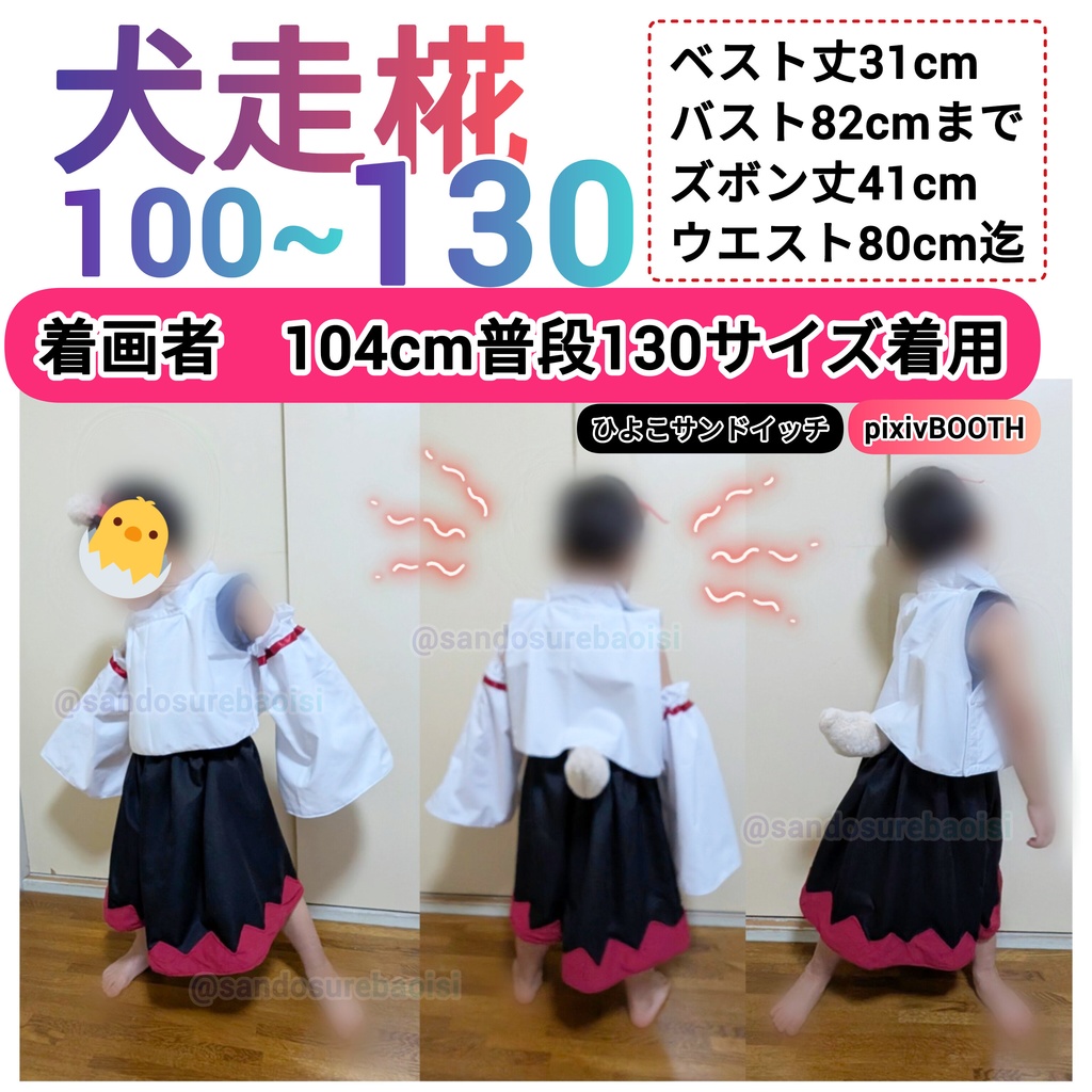 犬走椛【100~130】子供サイズ 東方Projectアレンジコスプレ衣装