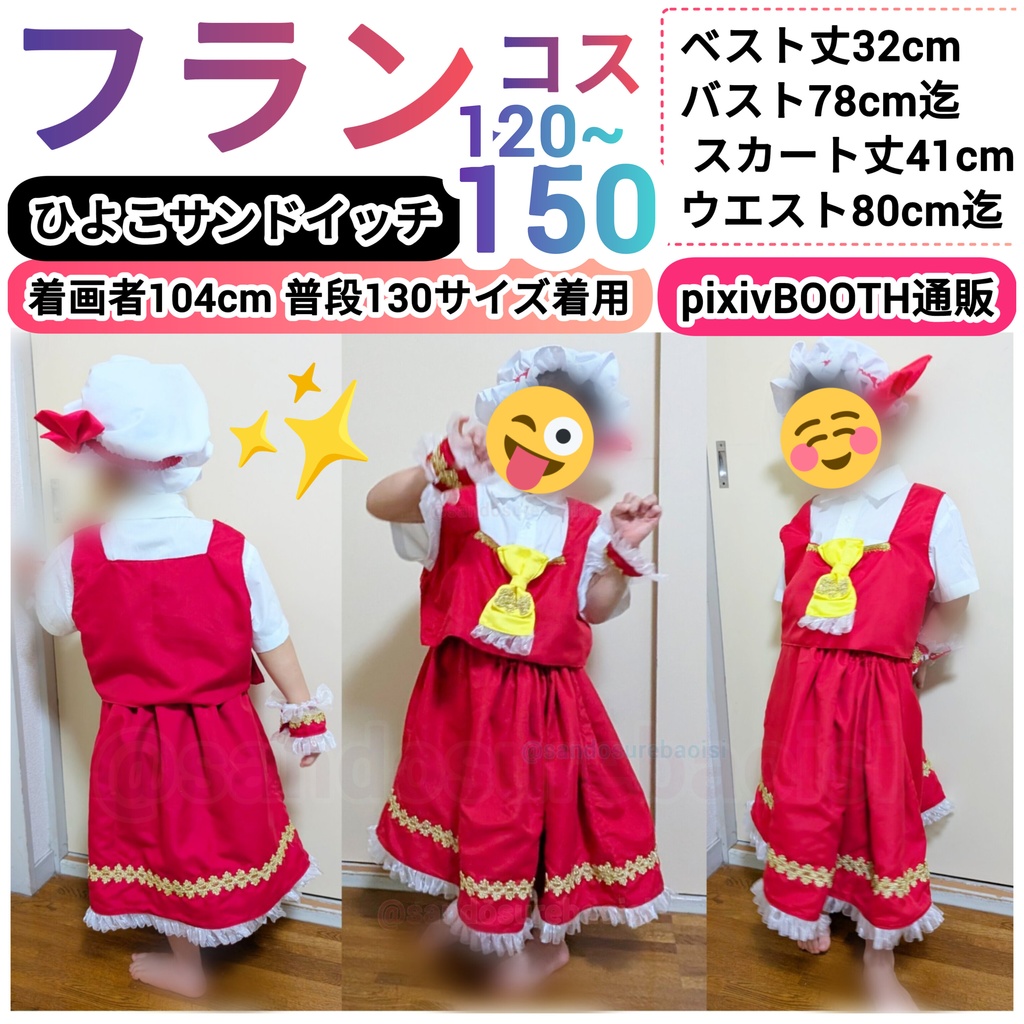 フラン【120~150】#東方Project 創作コスプレ衣装 子供サイズ #フランドール・スカーレット
