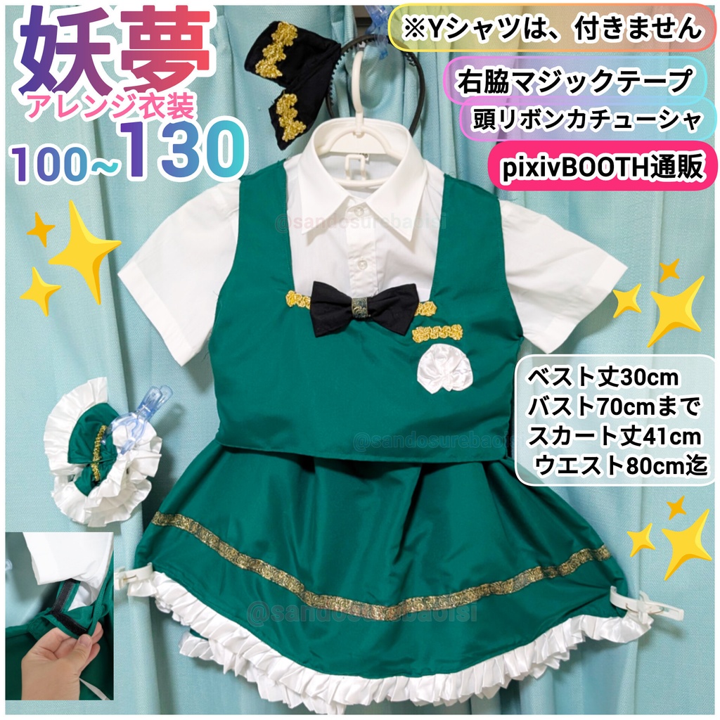 #魂魄妖夢【100~130】　#東方Project　創作コスプレ衣装　子供サイズ 