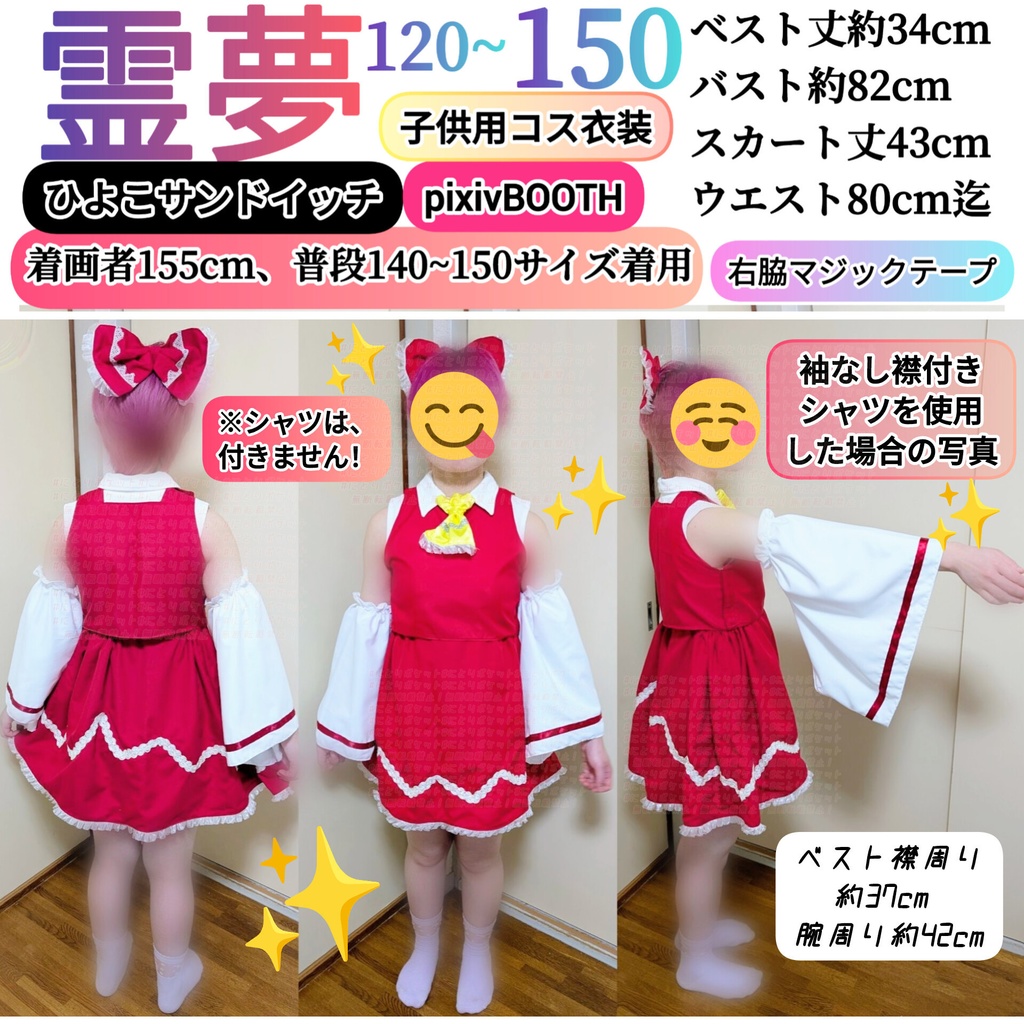 霊夢【120~150】東方Project 子供用コスプレ衣装アレンジ