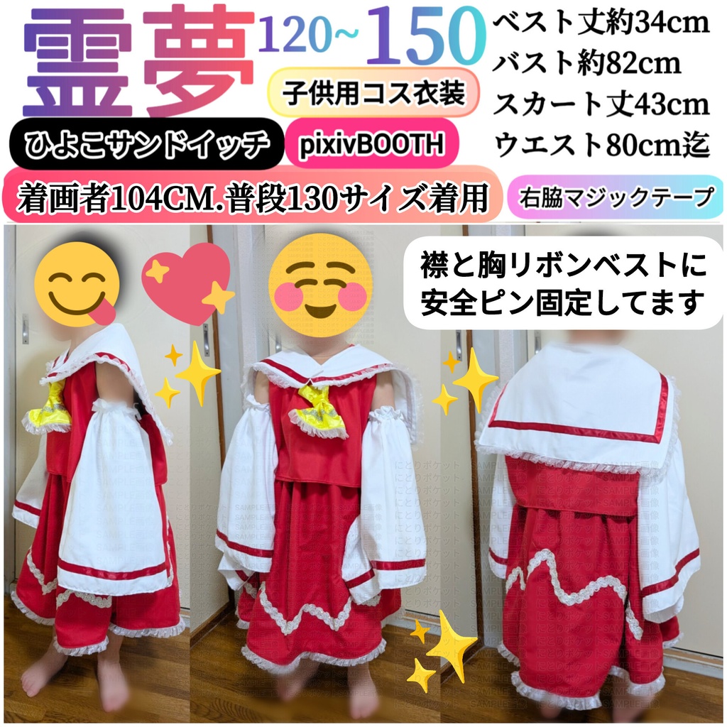 霊夢【120~150】東方Project 子供用コスプレ衣装アレンジ