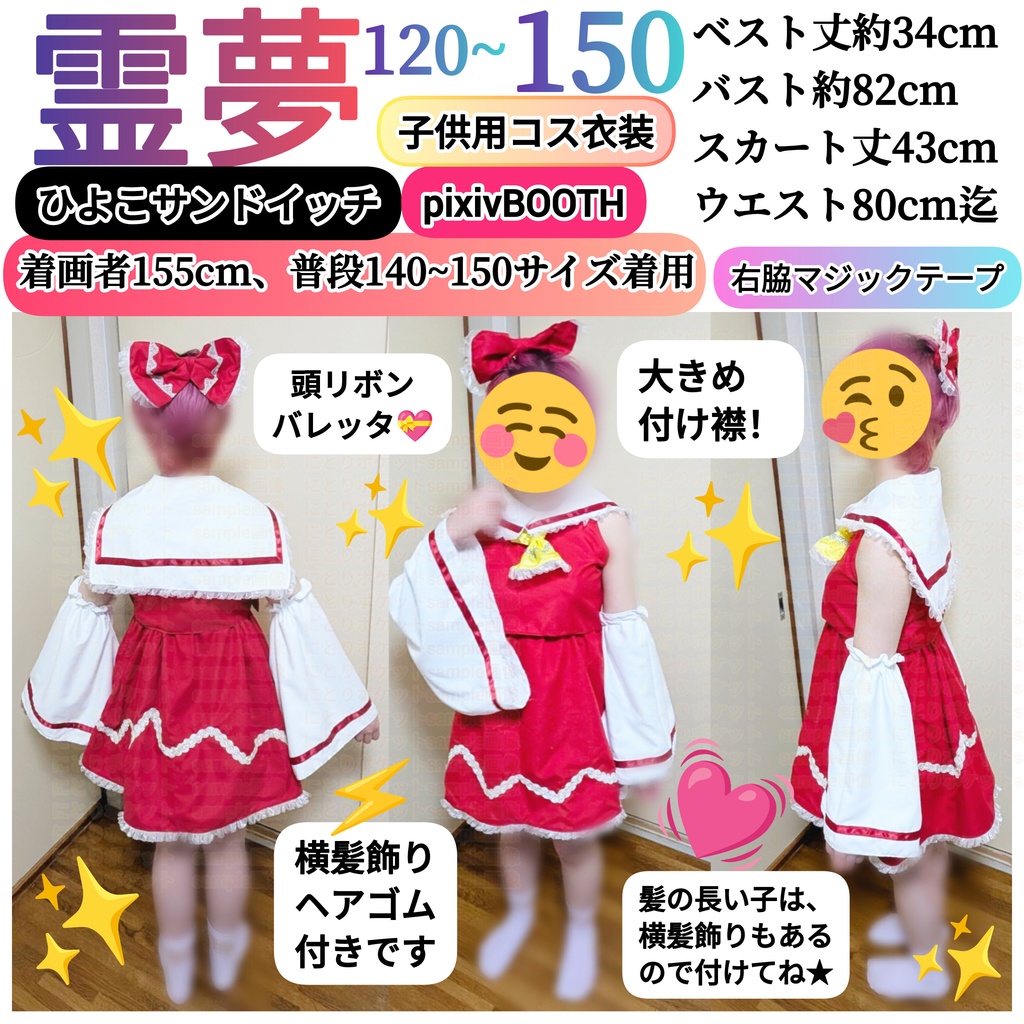 霊夢【120~150】東方Project 子供用コスプレ衣装アレンジ
