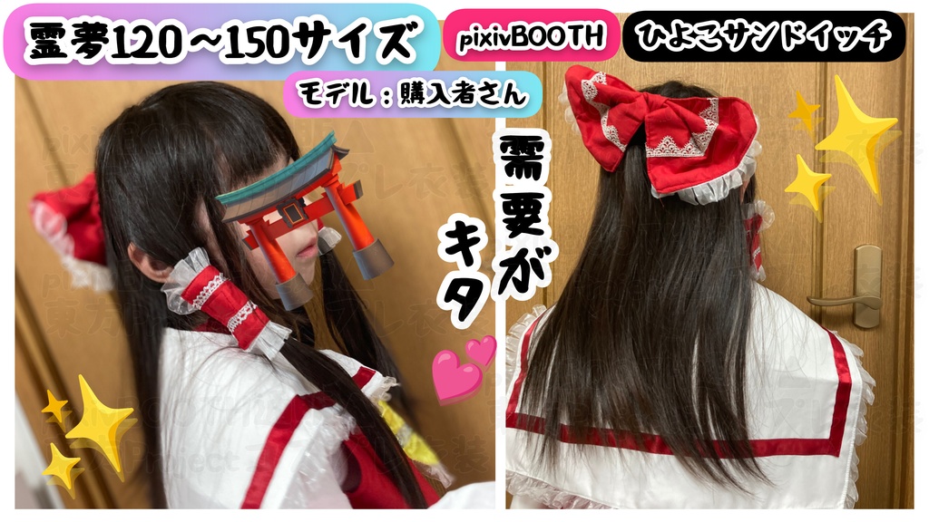 霊夢【120~150】東方Project 子供用コスプレ衣装アレンジ