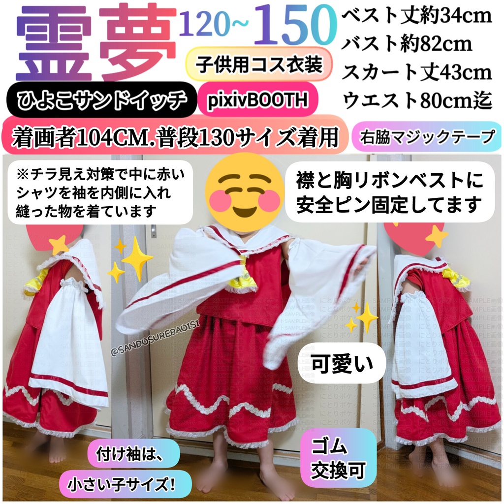 霊夢【120~150】東方Project 子供用コスプレ衣装アレンジ