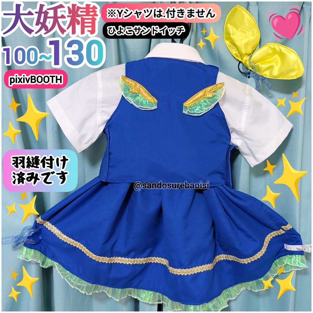 秋例12持ってくので止めます#大妖精 【100~130】#東方Project 子供サイズ 創作コスプレ衣装