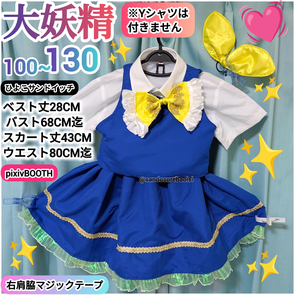 #大妖精 【100~130】#東方Project　子供サイズ　創作コスプレ衣装