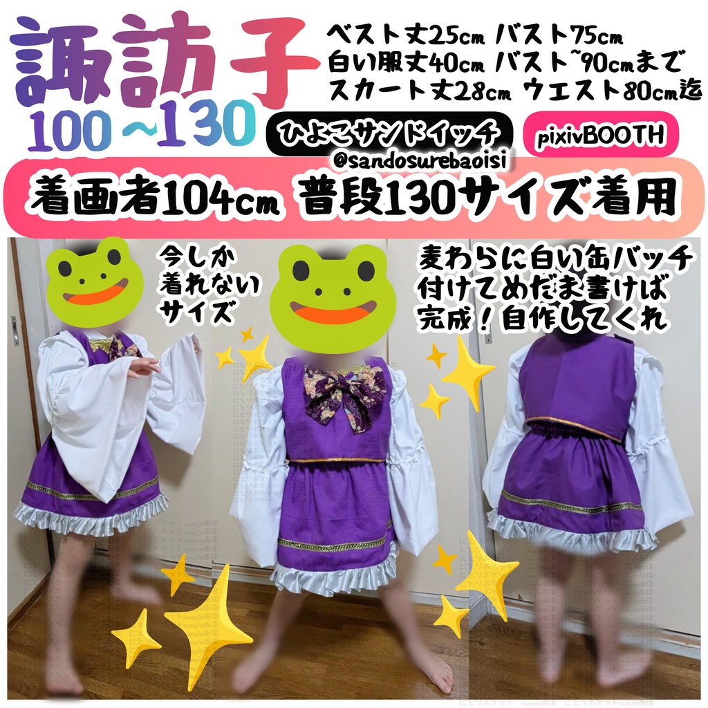 洩矢諏訪子【100〜130】東方Project アレンジコスプレ衣装 子供サイズ