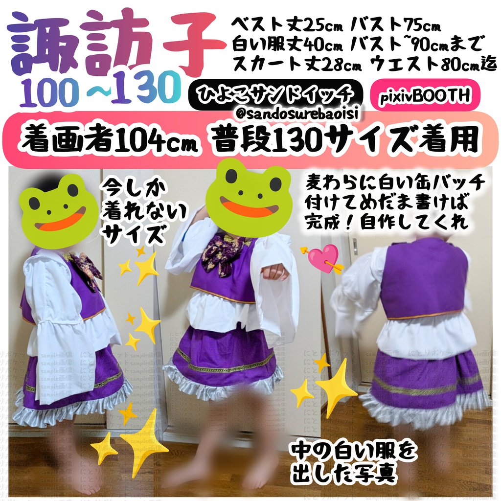 洩矢諏訪子【100〜130】東方Project アレンジコスプレ衣装 子供サイズ