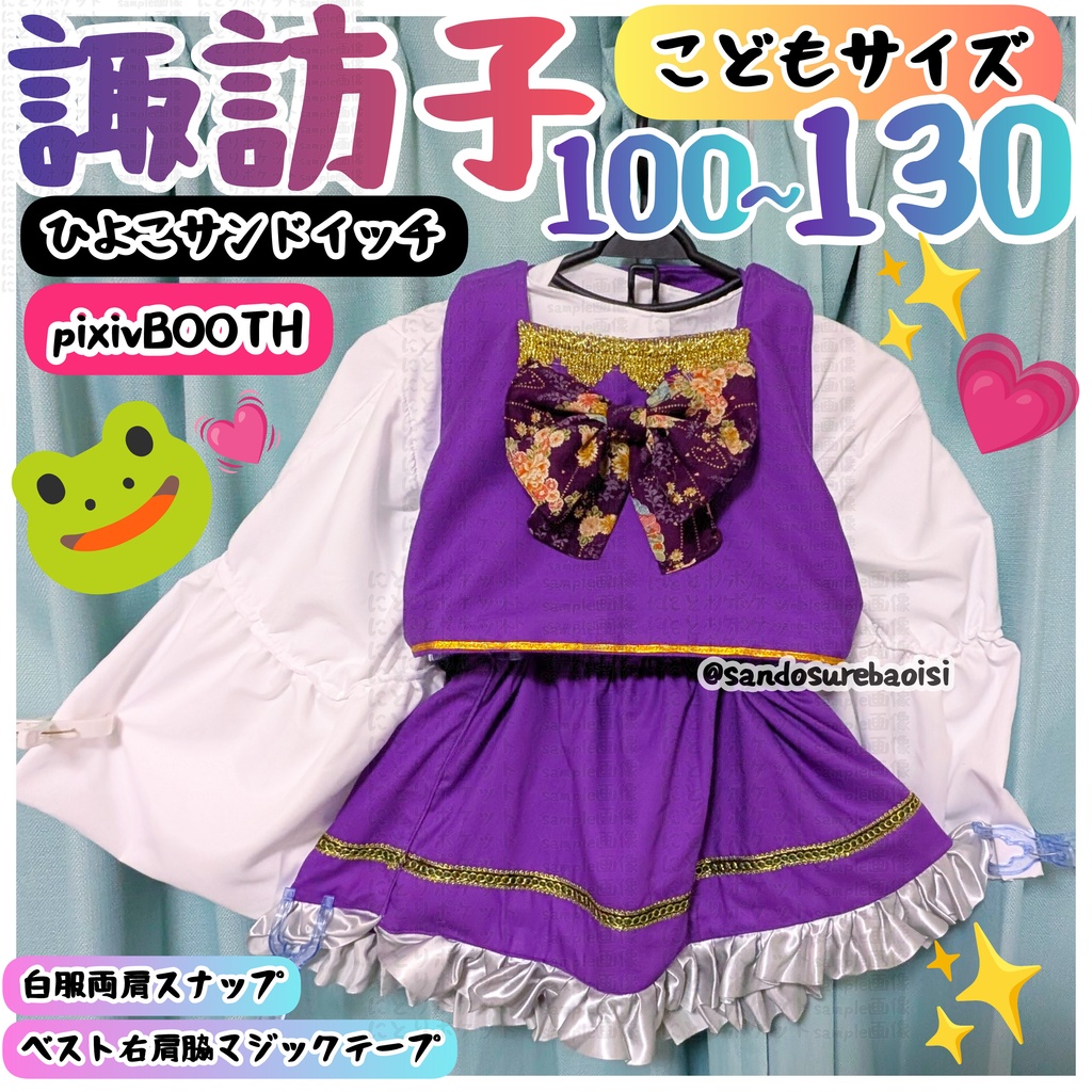 洩矢諏訪子【100〜130】東方Project アレンジコスプレ衣装 子供サイズ
