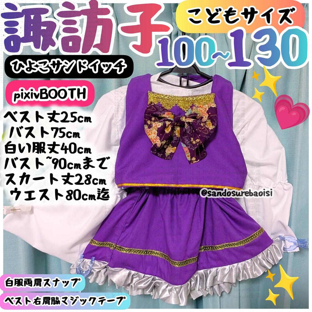 洩矢諏訪子【100〜130】東方Project アレンジコスプレ衣装 子供サイズ