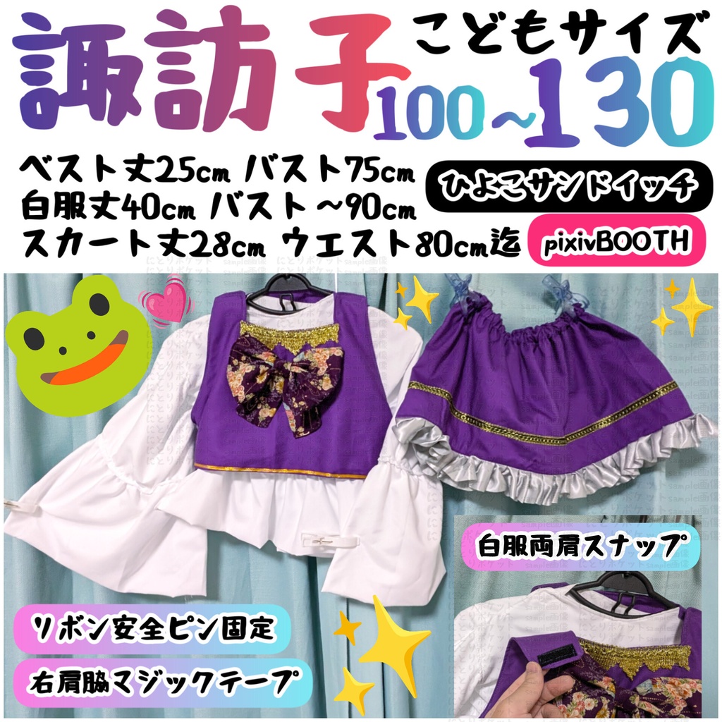 洩矢諏訪子【100〜130】東方Project アレンジコスプレ衣装 子供サイズ