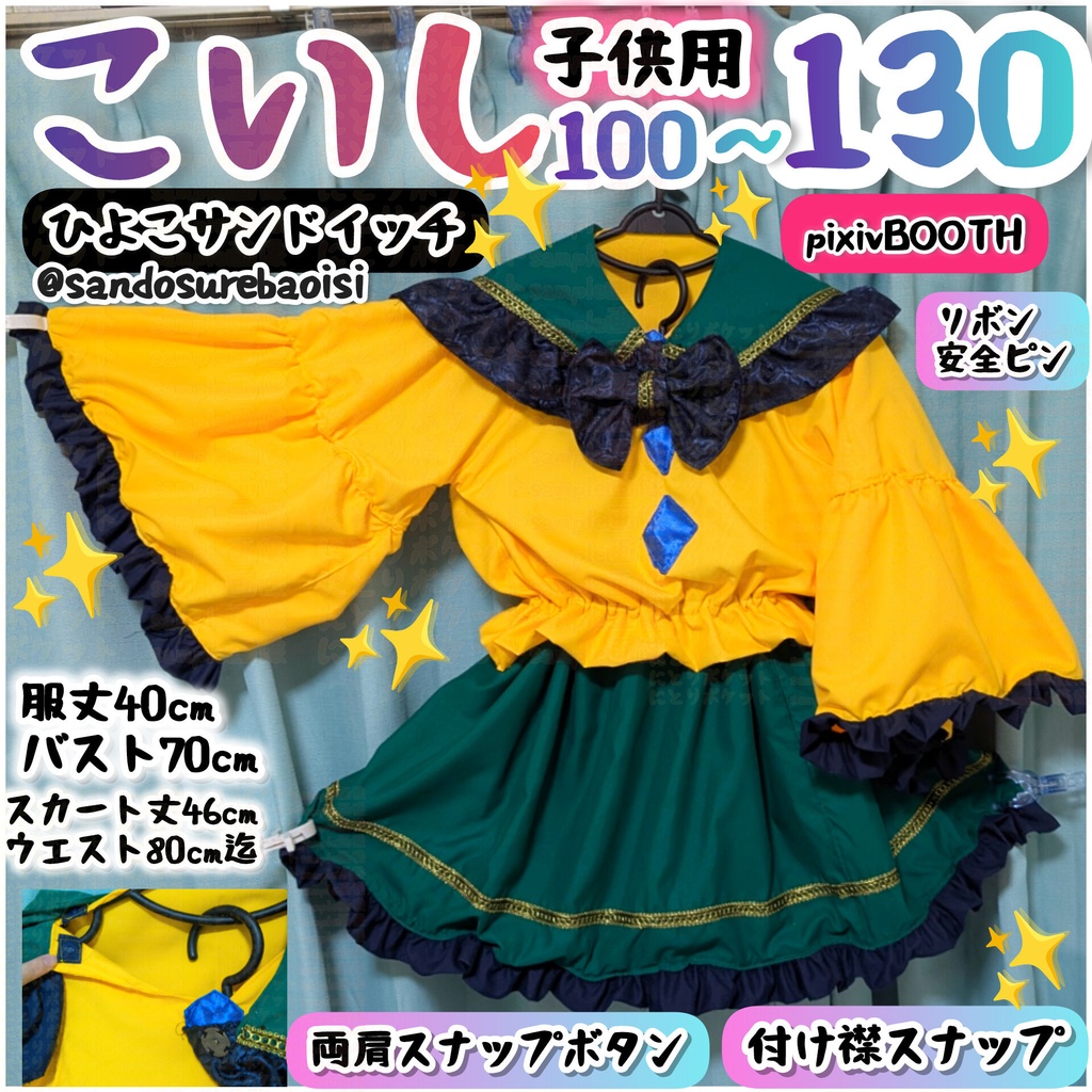 #古明地こいし 【100〜130】#東方Project 子供サイズ　アレンジコスプレ衣装