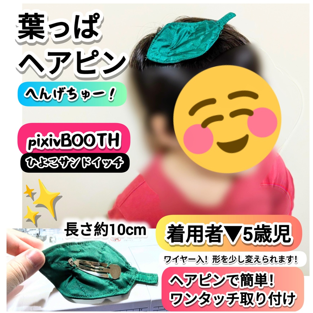 葉っぱヘアピン★変化中、コスプレ小物