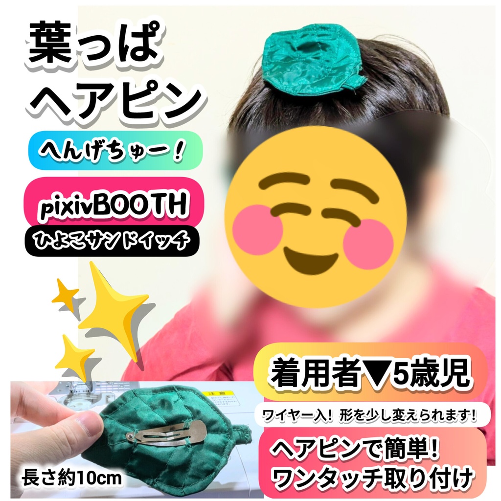 葉っぱヘアピン★変化中、コスプレ小物