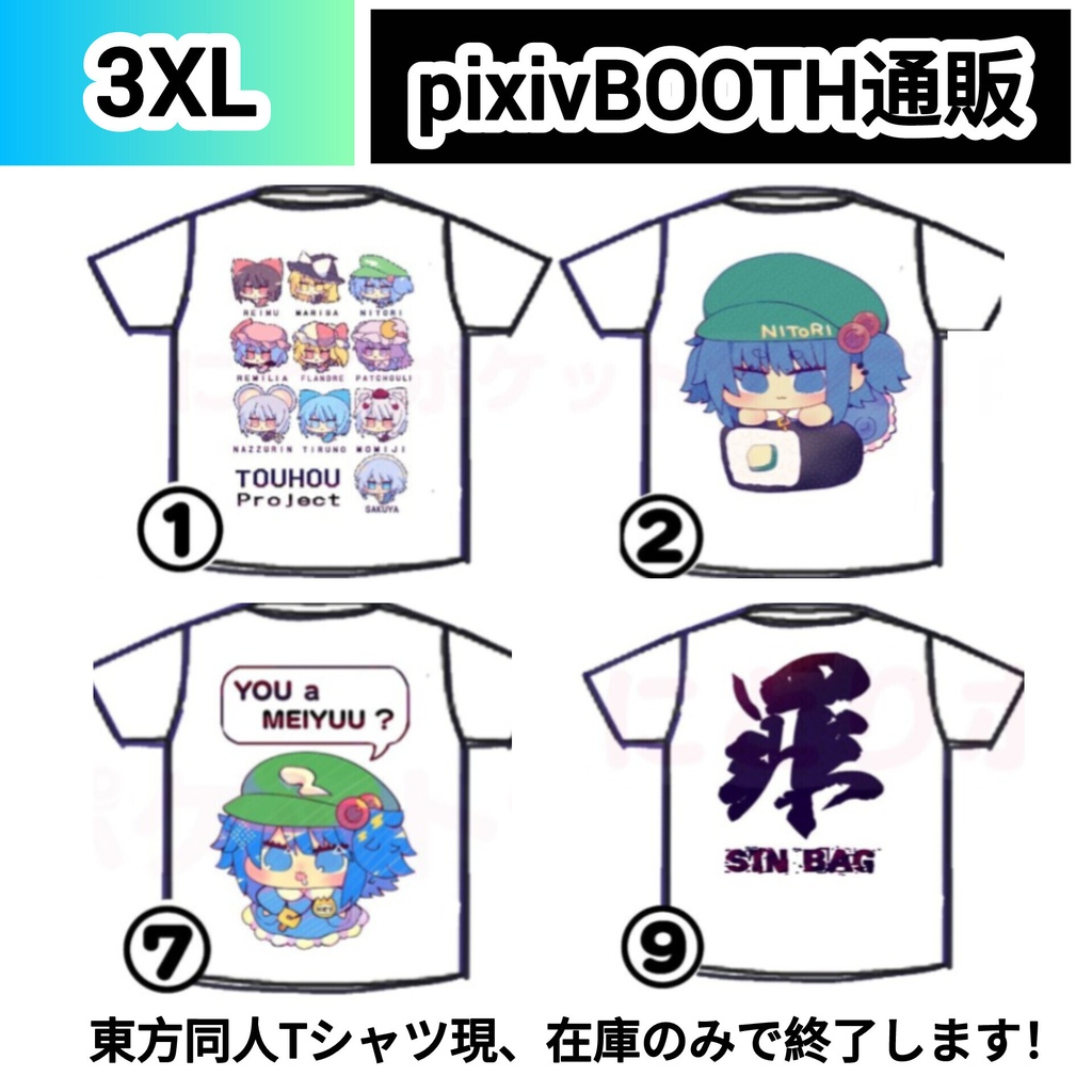 【男性3XL】東方Project 2次創作Tシャツ【大きいサイズ】4L+送料 ゆうゆうBOOTHパック ゆうパケット ¥ 270(全国一律)
