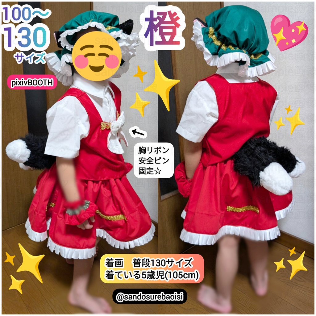 【八雲橙】100〜130サイズ　東方Project2次創作　子供用コスプレ衣装す