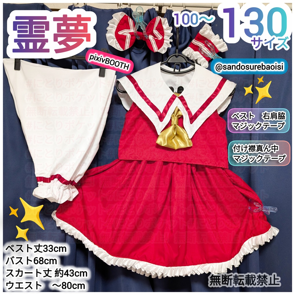 博麗霊夢【100〜130サイズ】東方Project2次創作　子供用コスプレ衣装