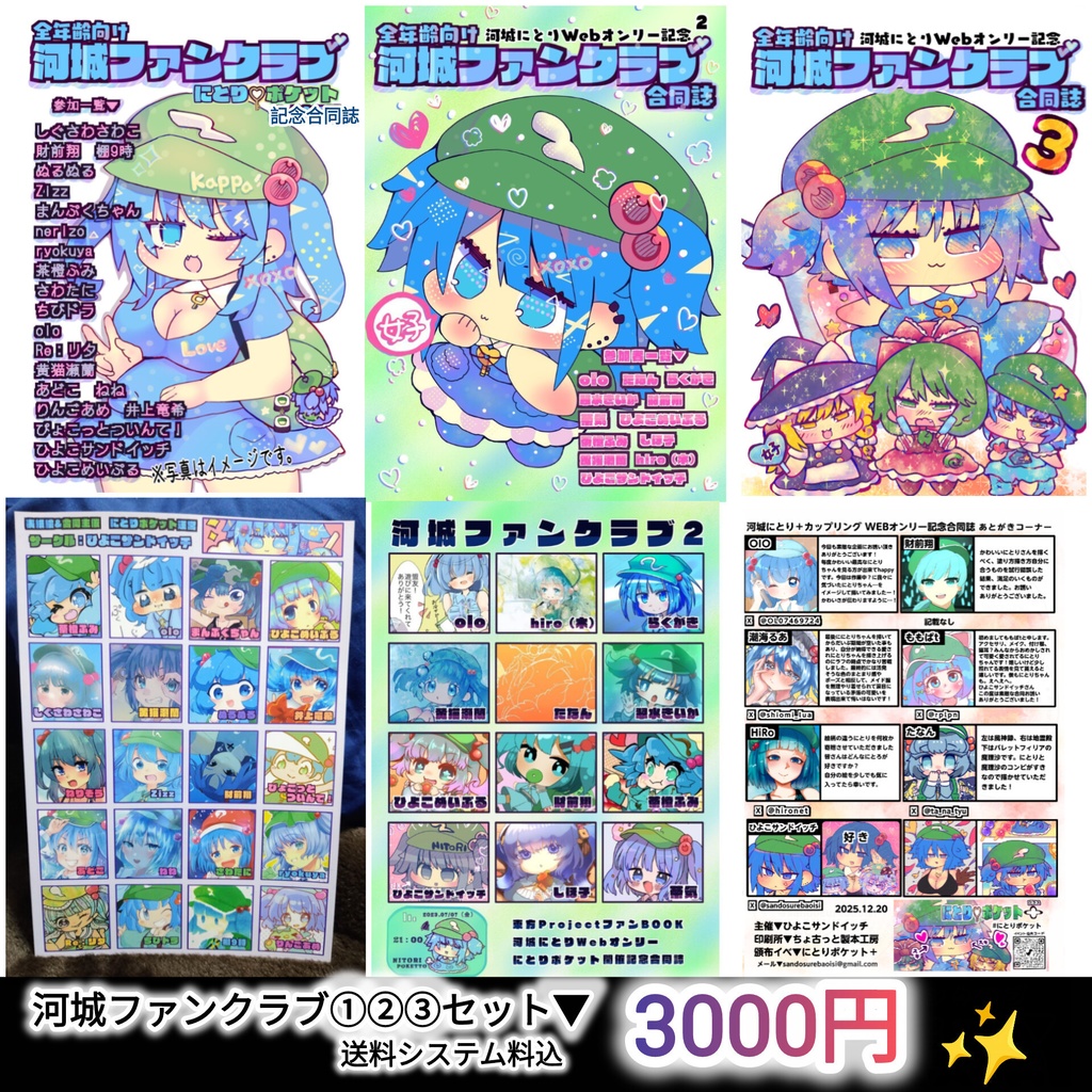 河城ファンクラブ3
