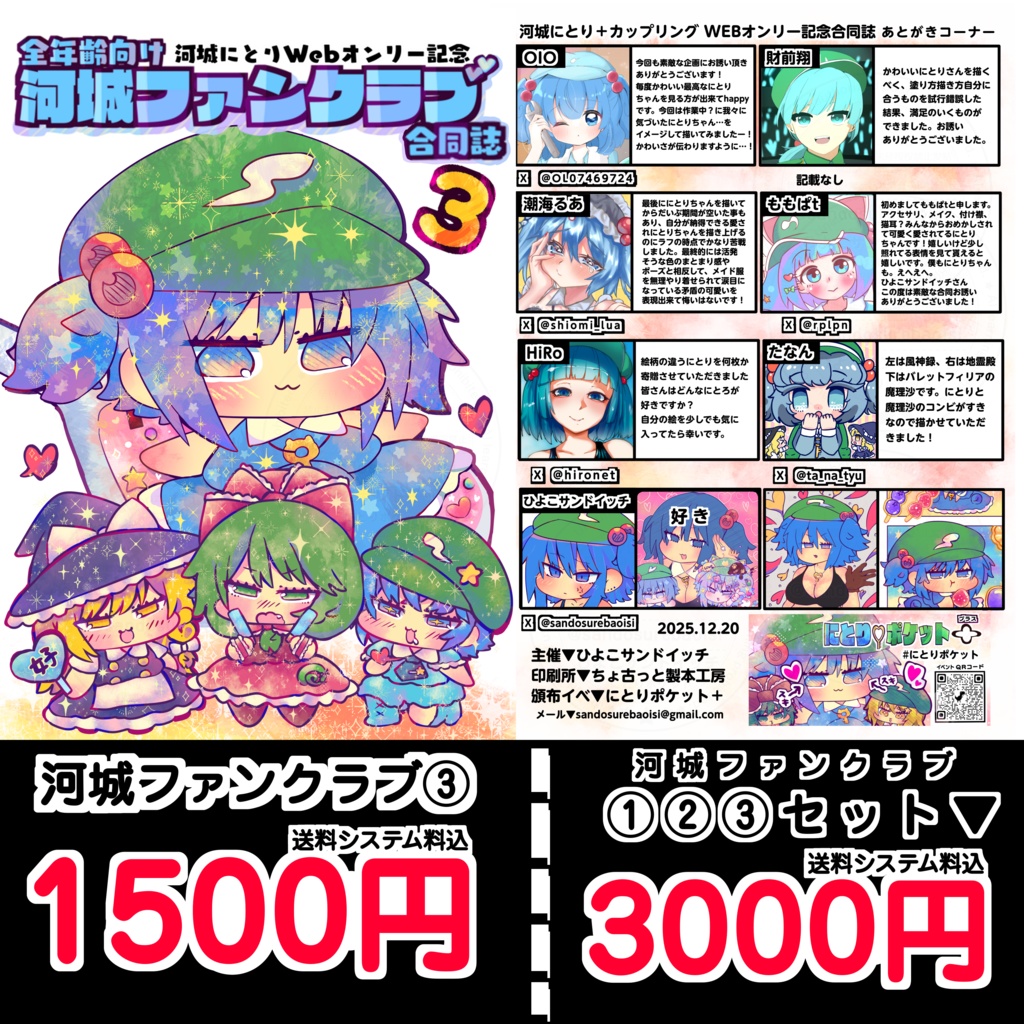 河城ファンクラブ3