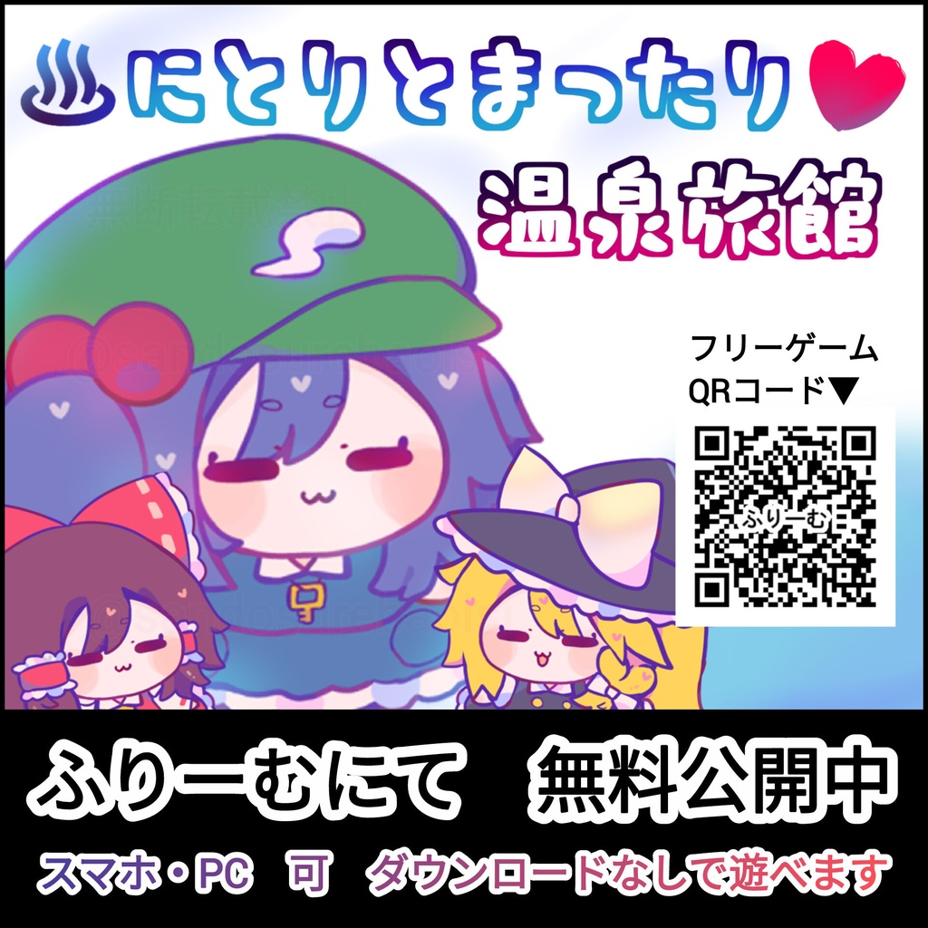 #にとりとまったり温泉旅館 #東方Project 2次創作　#フリーゲーム