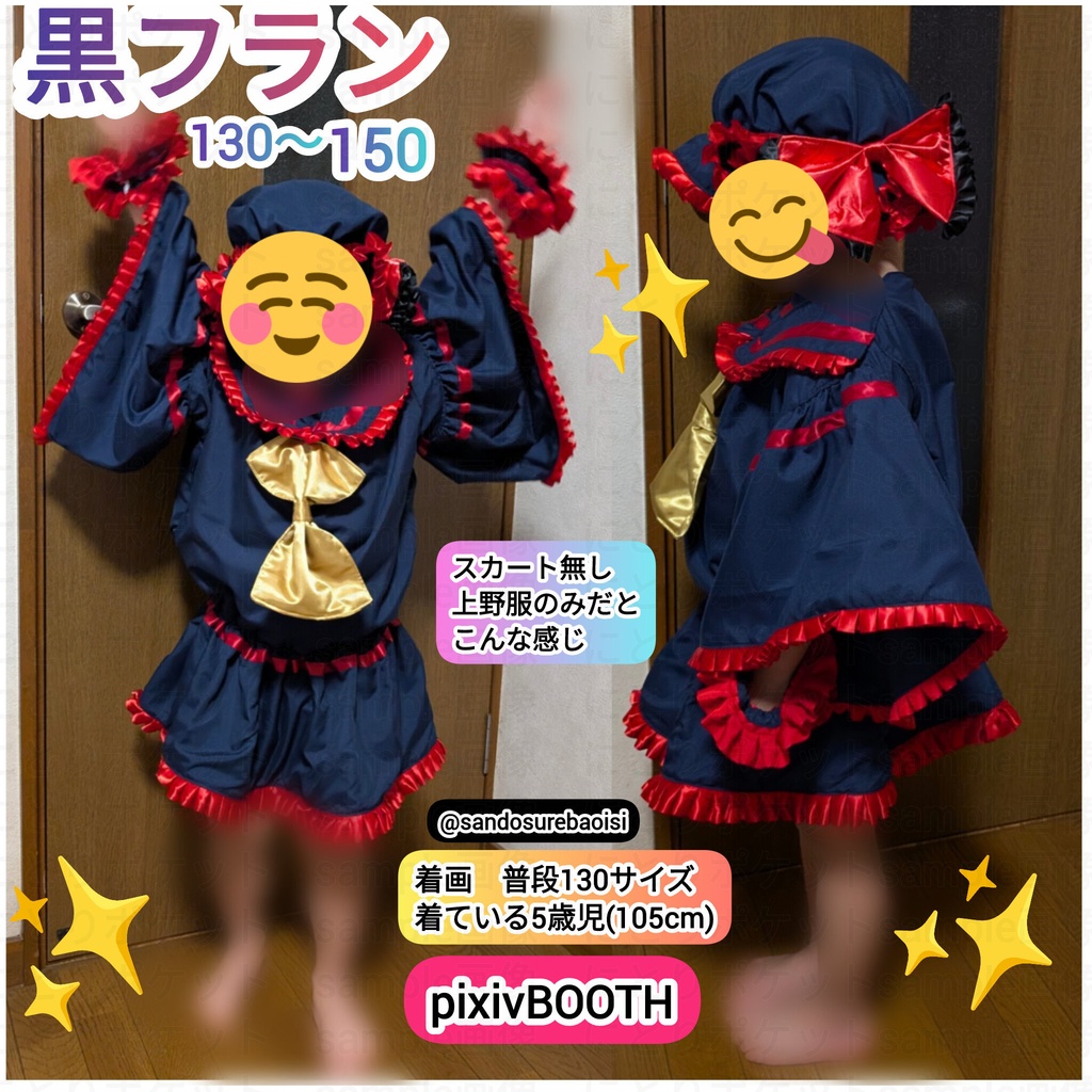 【130〜150サイズ】黒フランドール・スカーレット東方Project 子供用コスプレ衣装 2次創作です