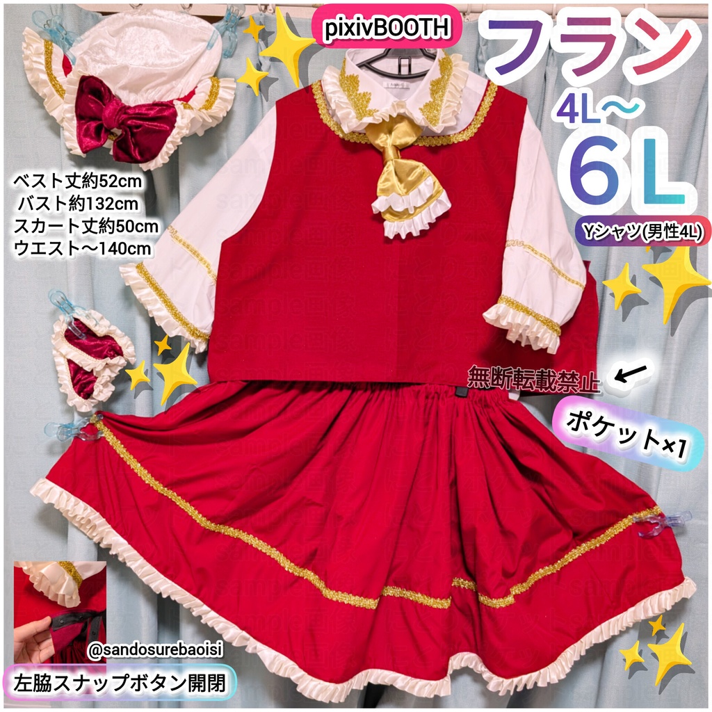 【4L〜6L】フランドール・スカーレット 東方Project 2次創作 コスプレ衣装【大きいサイズ】(男性4L・女性5L・6L相当)