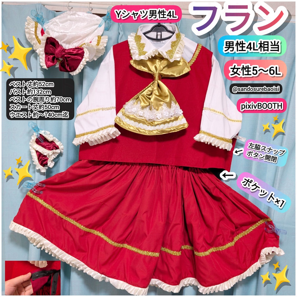 【4L〜6L】フランドール・スカーレット　東方Project　2次創作　コスプレ衣装【大きいサイズ】(男性4L・女性5L・6L相当)