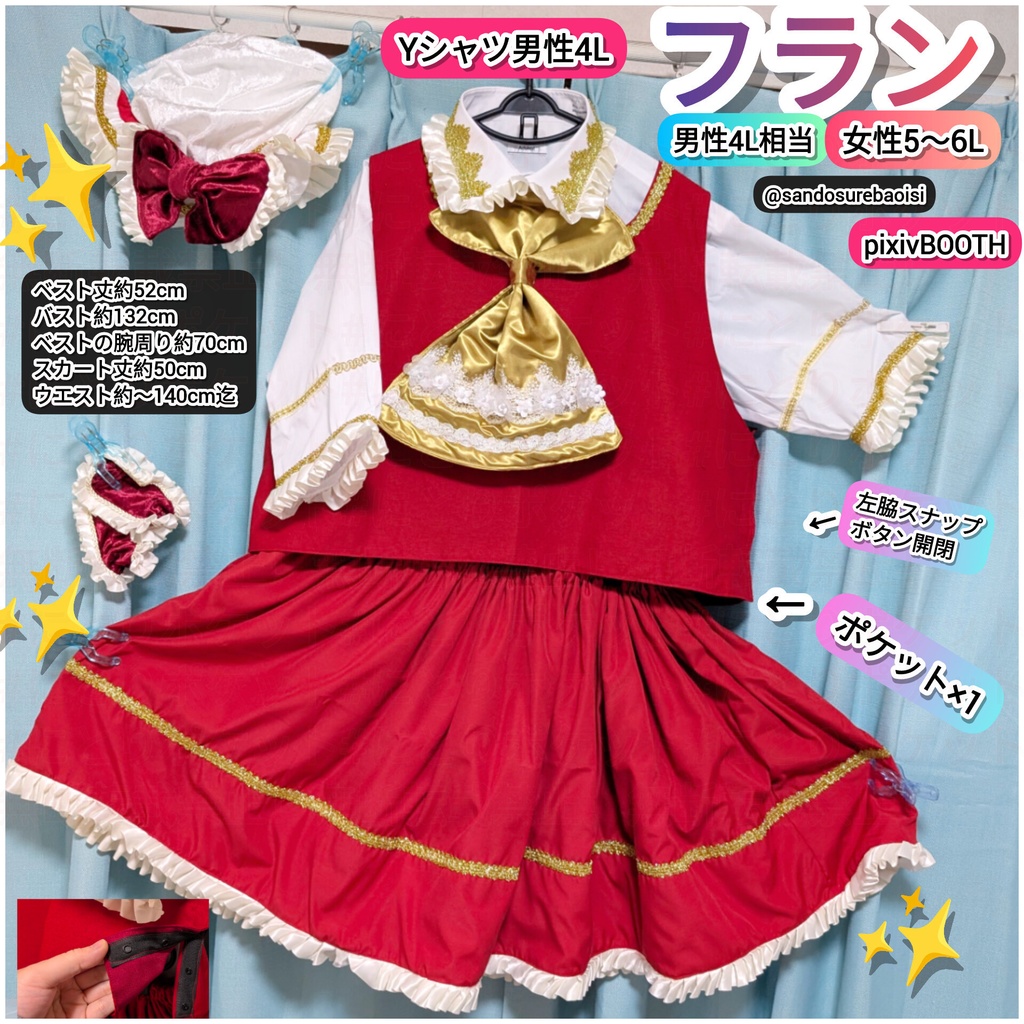【4L〜6L】フランドール・スカーレット 東方Project 2次創作 コスプレ衣装【大きいサイズ】(男性4L・女性5L・6L相当)
