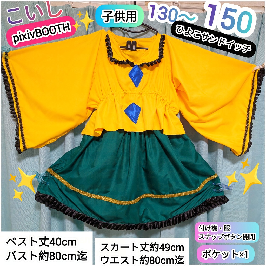 古明地こいし【130〜150サイズ】東方Project 2次創作 子供用コスプレ衣装