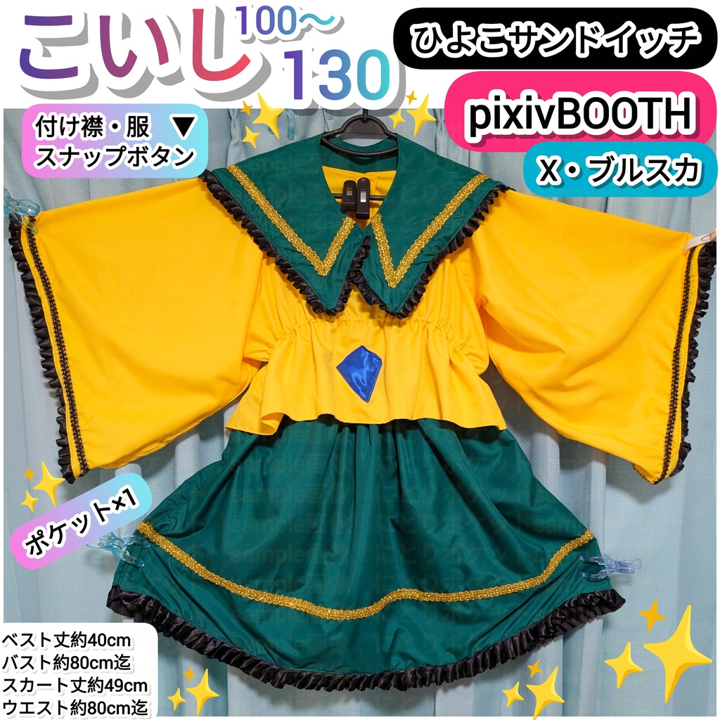 古明地こいし【100〜130サイズ】東方Project　2次創作　子供用コスプレ衣装