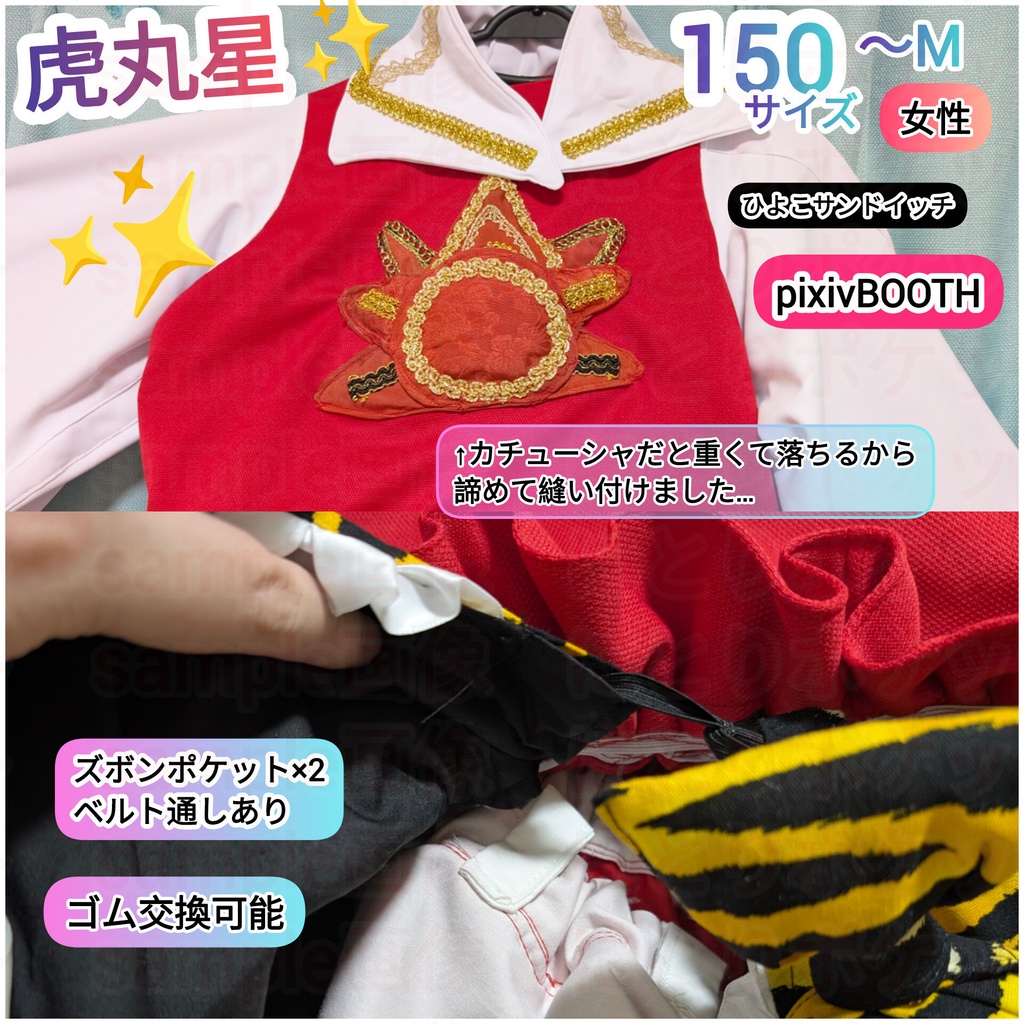 虎丸星【150〜Mサイズ(女性)】東方Project 子供〜女性サイズ