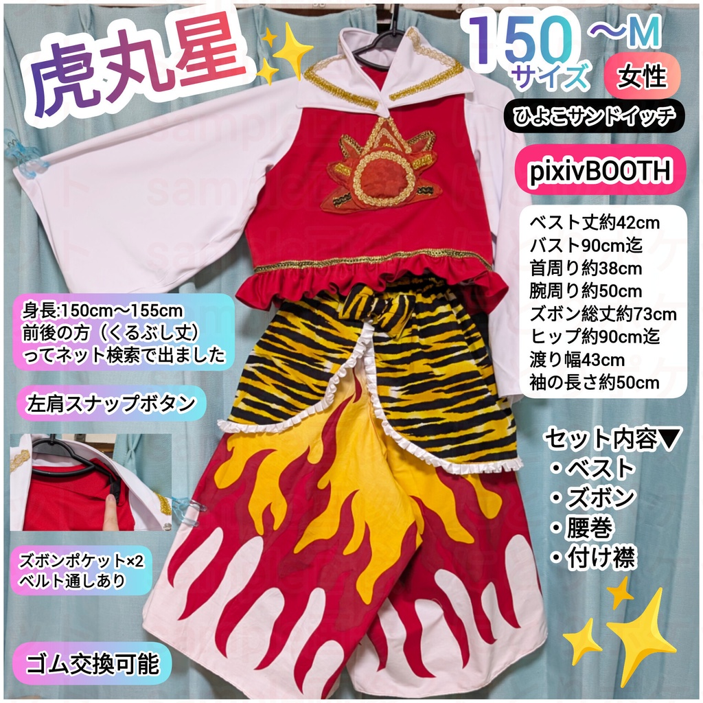 虎丸星【150〜Mサイズ(女性)】東方Project　子供〜女性サイズ