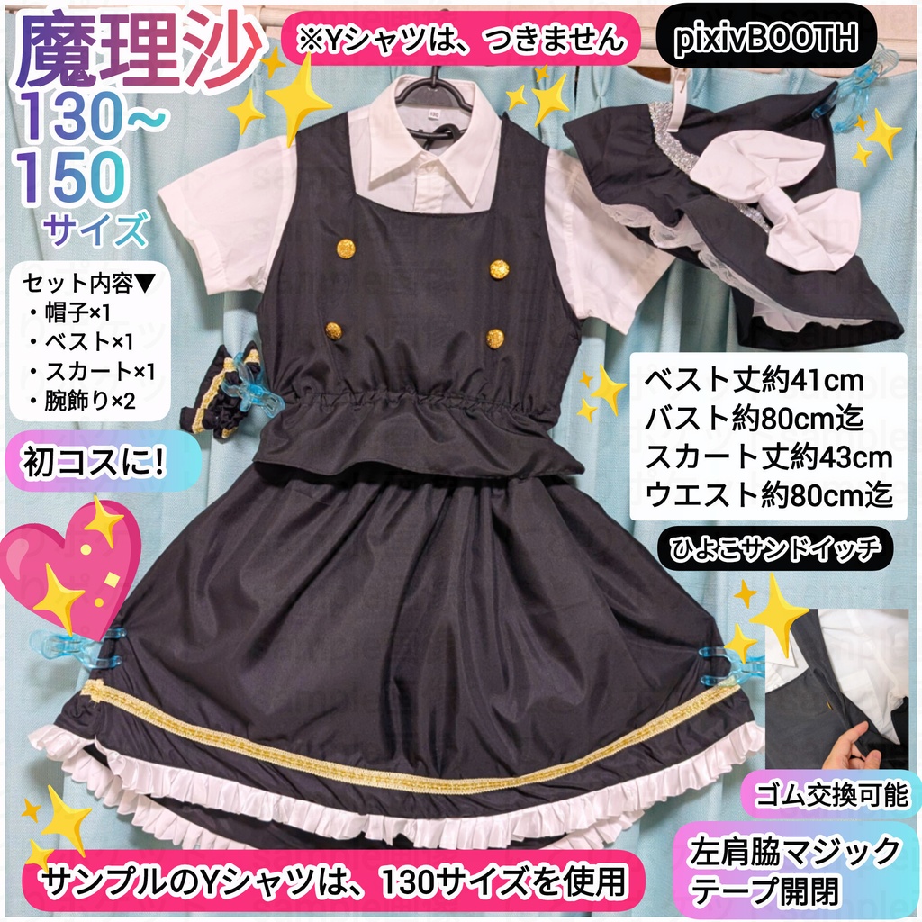 【130~150サイズ】霧雨魔理沙　東方Project　2次創作　子供用コスプレ衣装