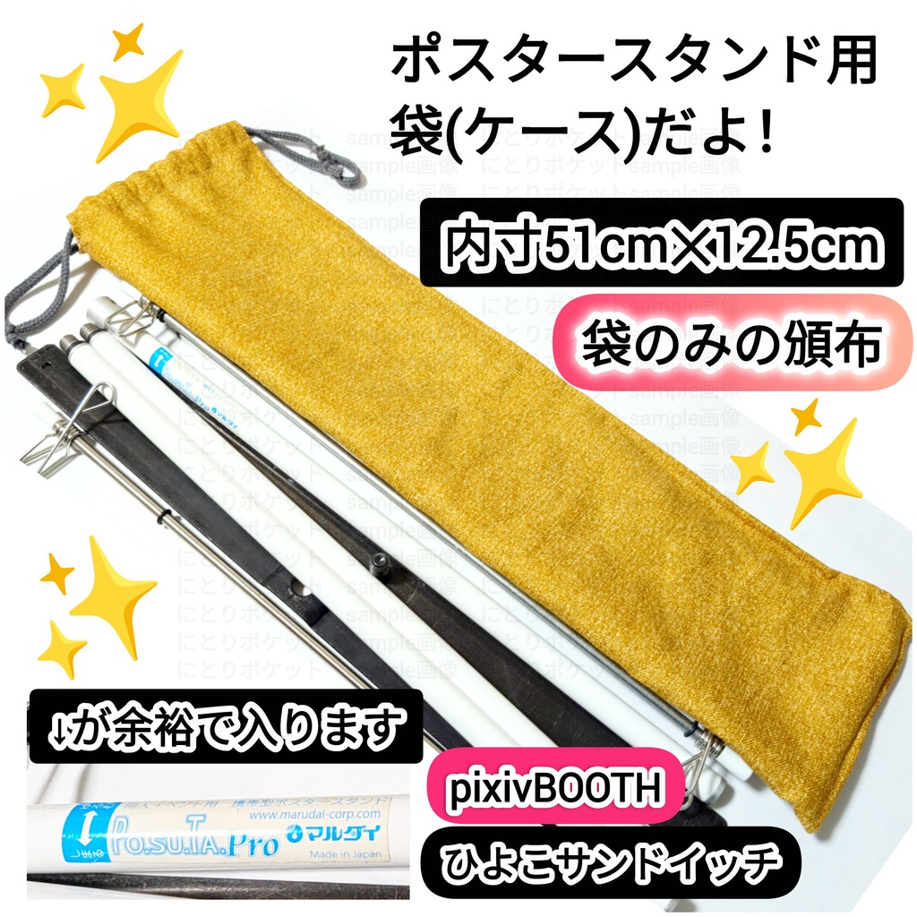 【送料込】ポスタースタンド用ケース(袋のみ) 3種類から選んでね