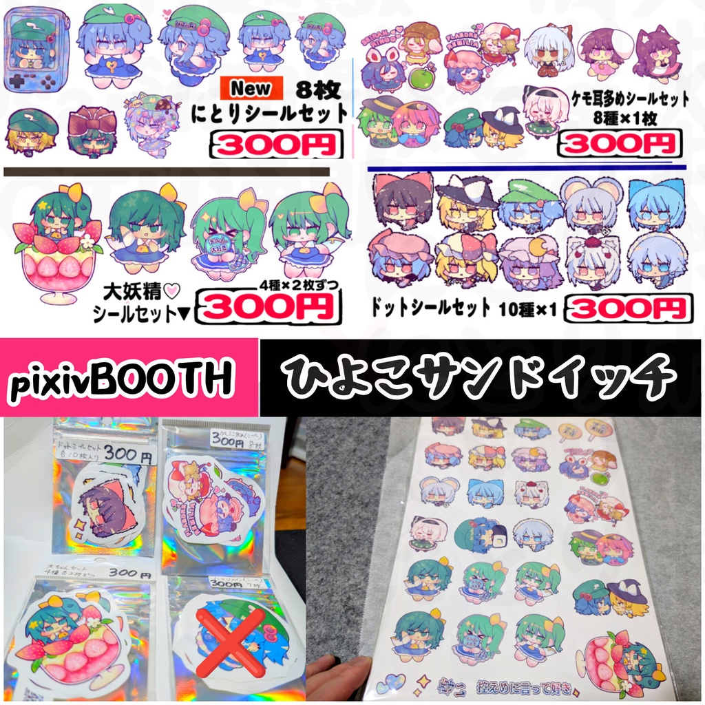 フレークシールセット各種(東方Project同人)