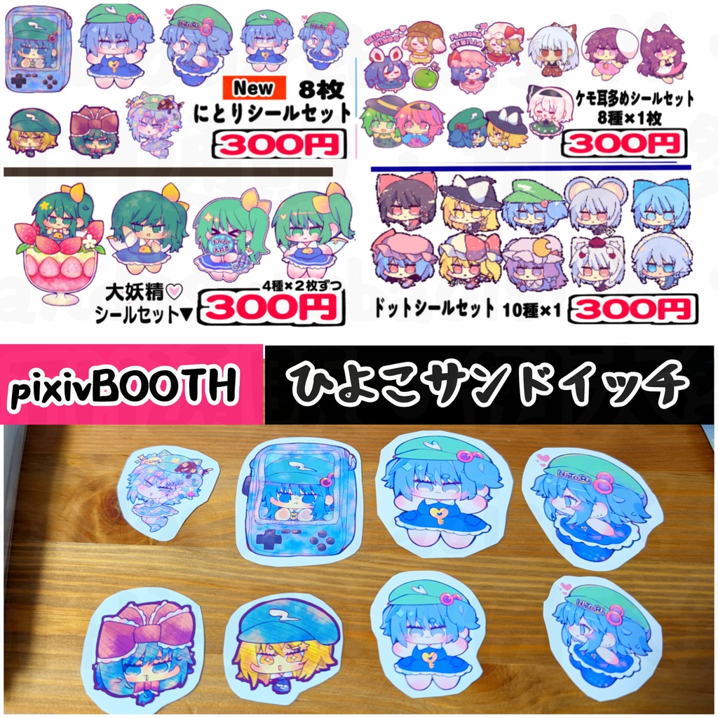 フレークシールセット各種(東方Project同人)