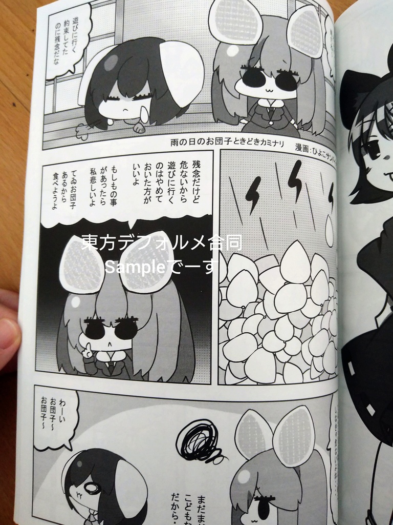 東方デフォルメ合同 〜もちっと可愛いの〜 #東方もちかわ合同 #東方project