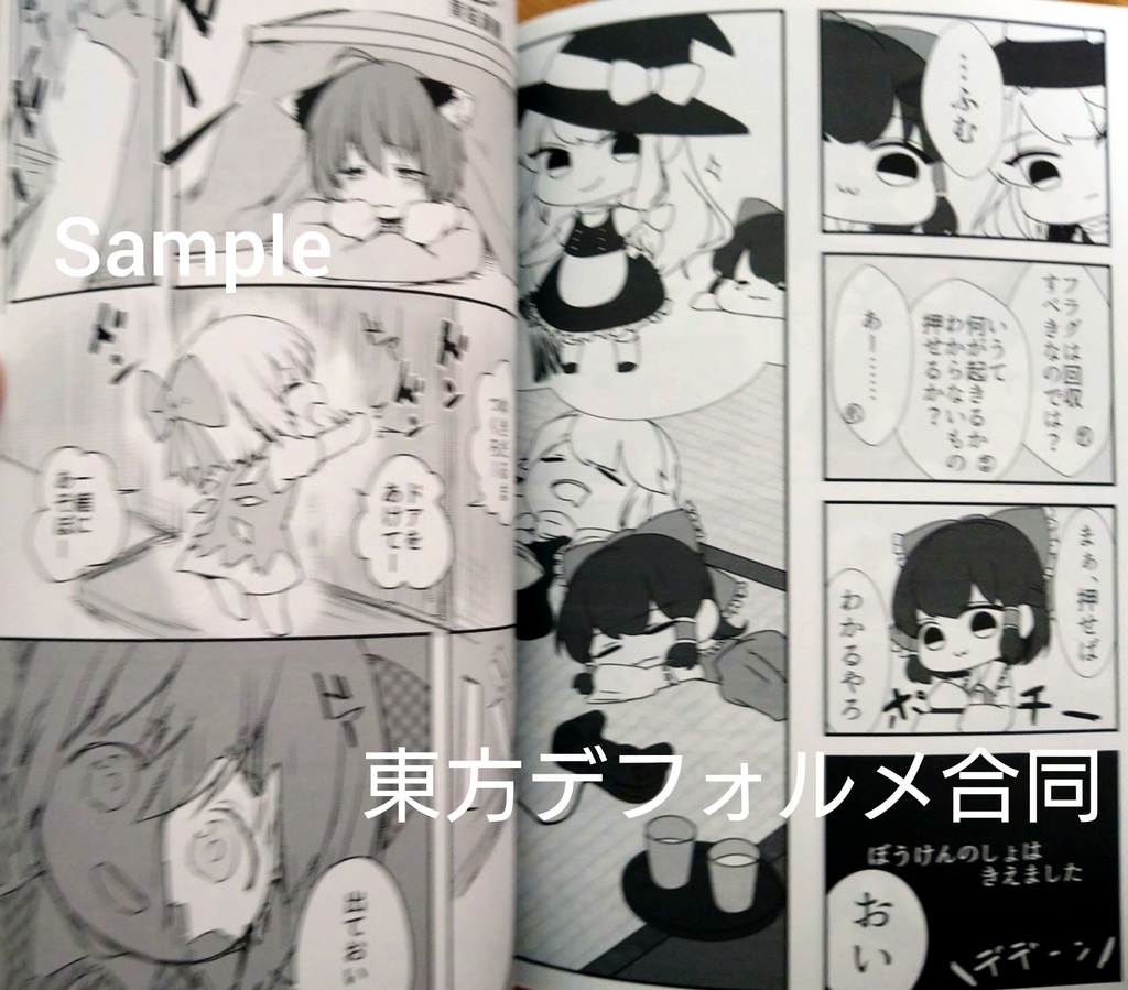 東方デフォルメ合同 〜もちっと可愛いの〜 #東方もちかわ合同 #東方project