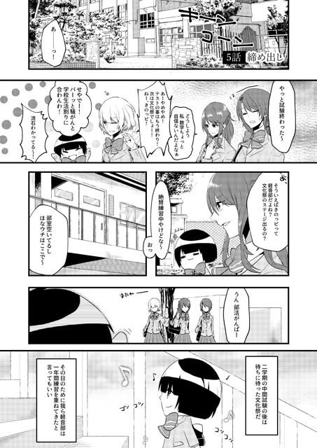 【電子版】いじめられっ子の処方箋 正義の投与の行く末は Comicalize2