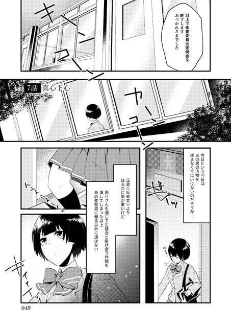 【電子版】いじめられっ子の処方箋 正義の投与の行く末は Comicalize2