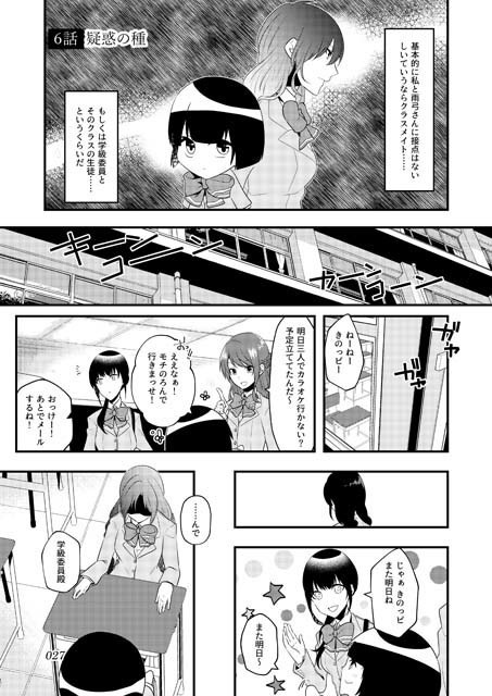 【電子版】いじめられっ子の処方箋 正義の投与の行く末は Comicalize2