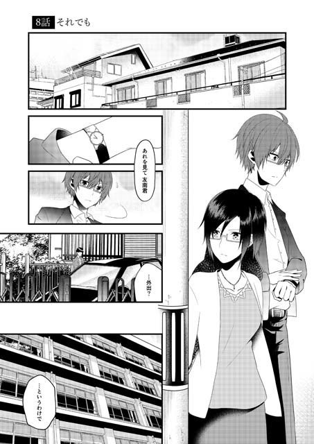 【電子版】いじめられっ子の処方箋 正義の投与の行く末は Comicalize2