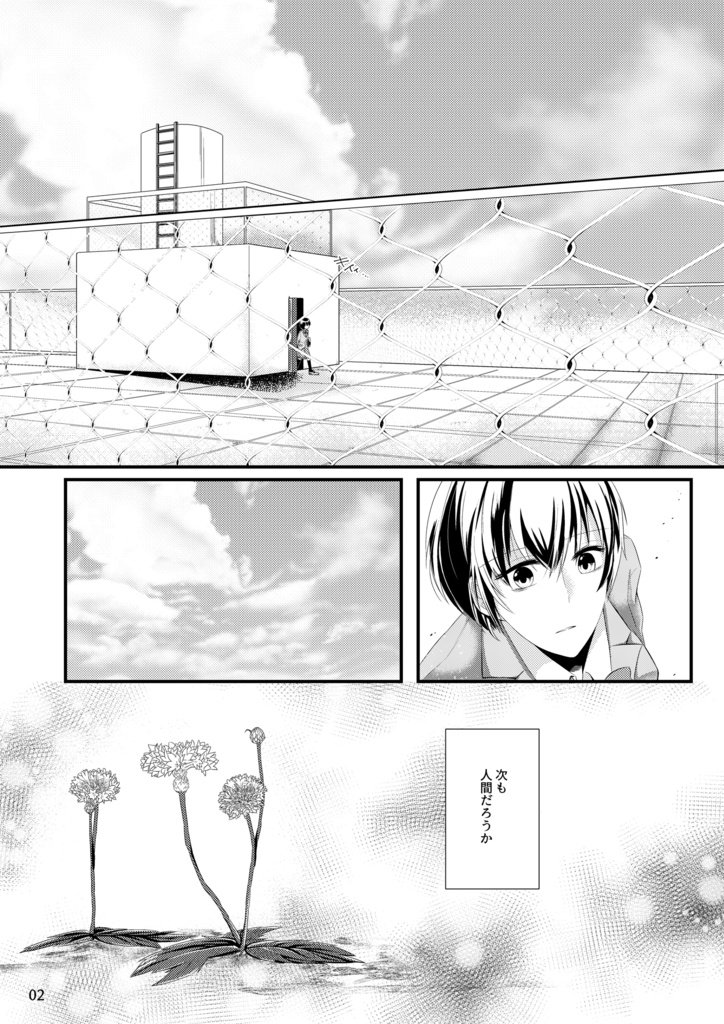 【電子版】いじめられっ子の処方箋 正義の投与の行く末は Comicalize1